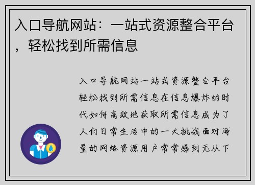 入口导航网站：一站式资源整合平台，轻松找到所需信息